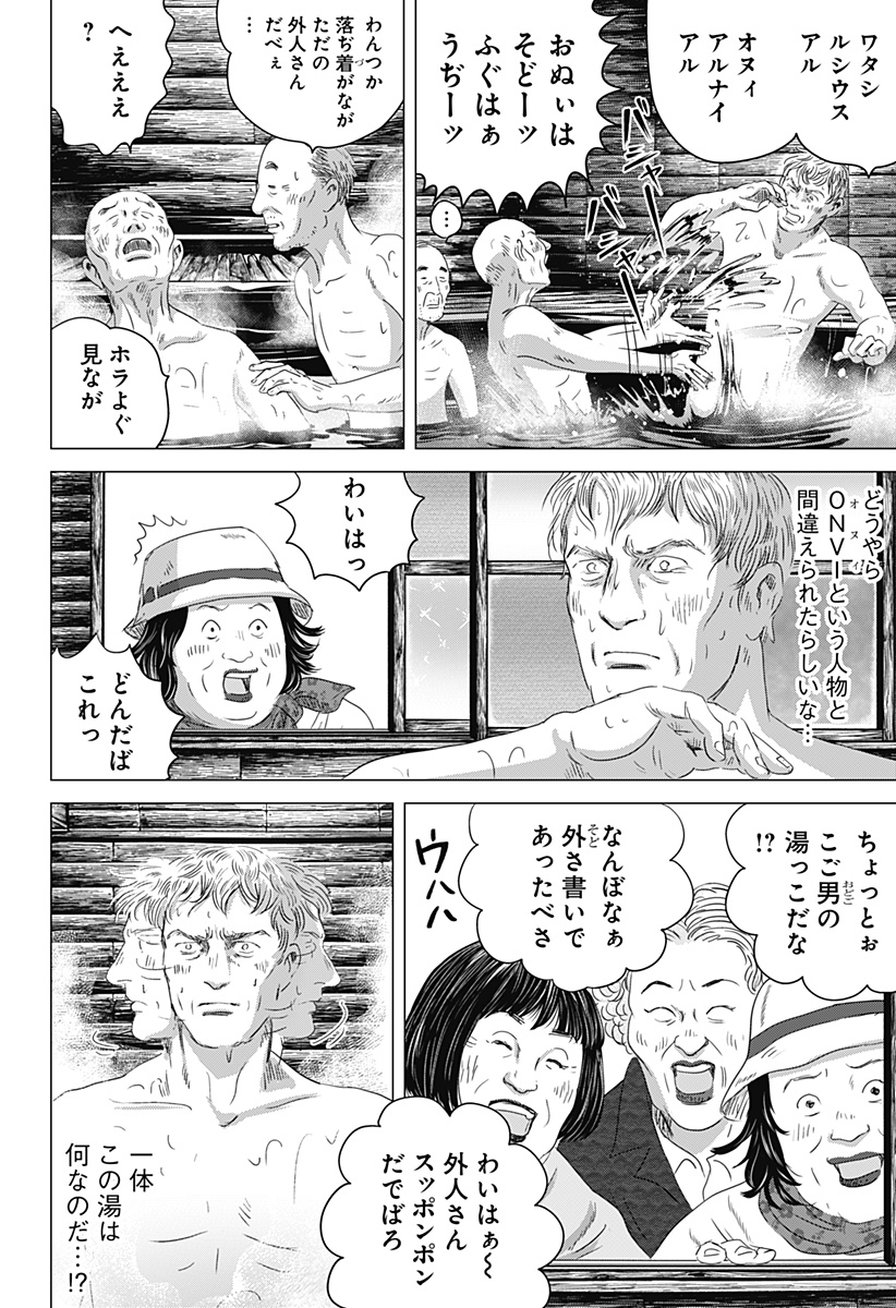 Read ZOKU THERMAE ROMAE Chapter 6 [High Quality / Full] - Page 18 - nicomanga.net