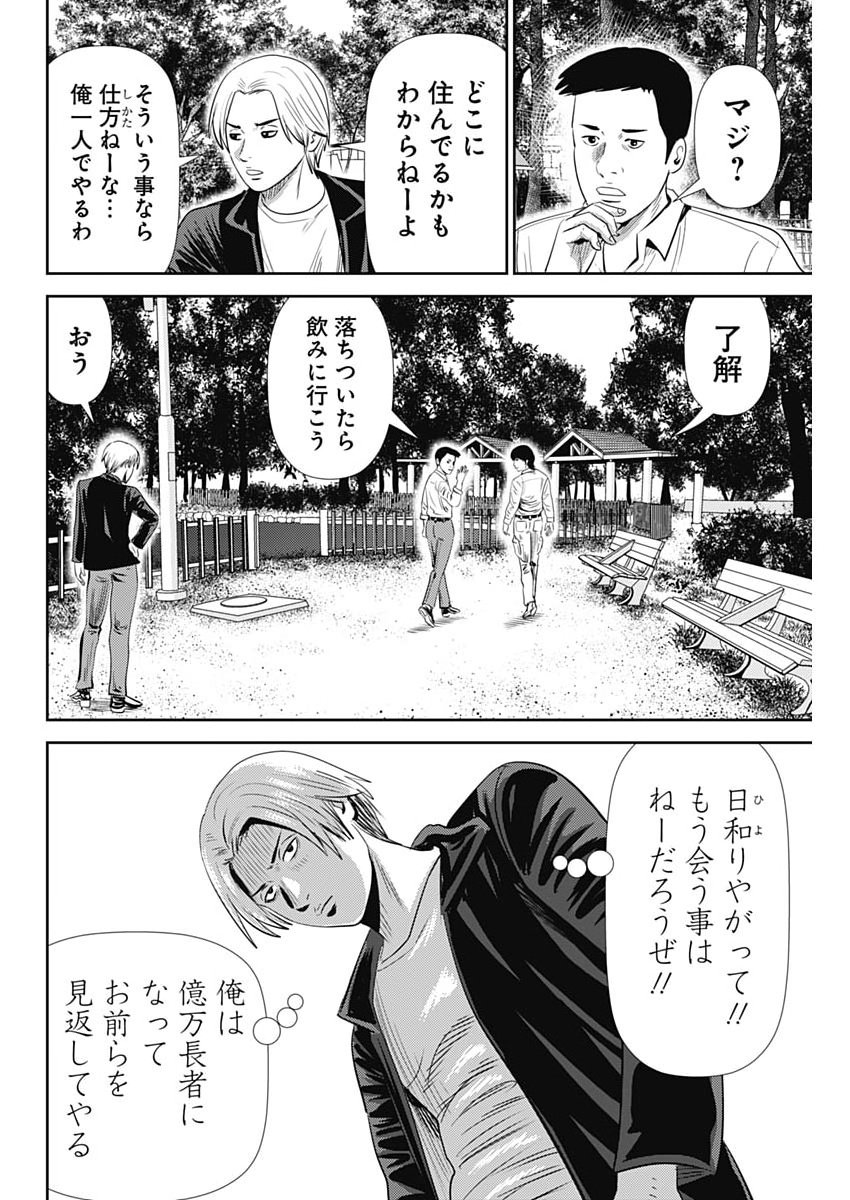 Read URAMIYA HONPO: DIABLO Chapter 90 [High Quality / Full] - Page 18 - nicomanga.com