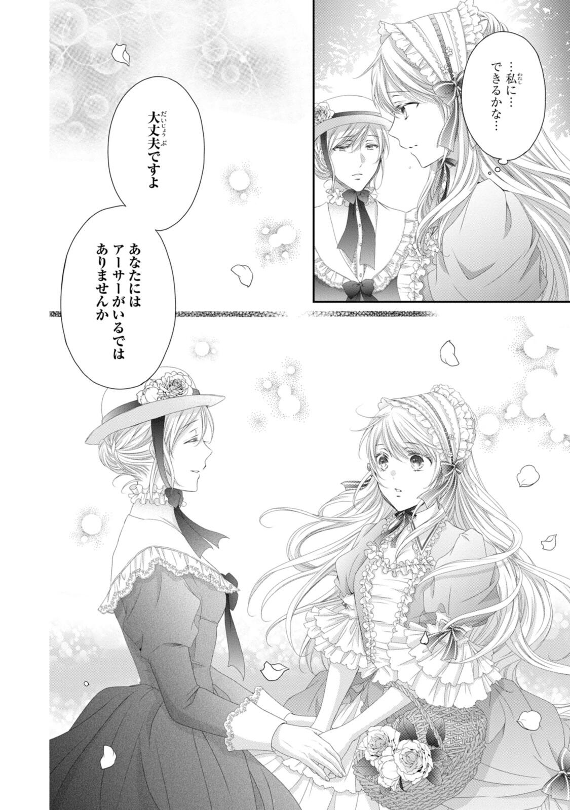 Read OUJI-SAMA NI DEKIAI SARETE KOMATTEMASU ~TENSEI HEROINE, OTOME GAME FUNTOUKI~ Chapter 32.1 [High Quality / Full] - Page 8 - nicomanga.net