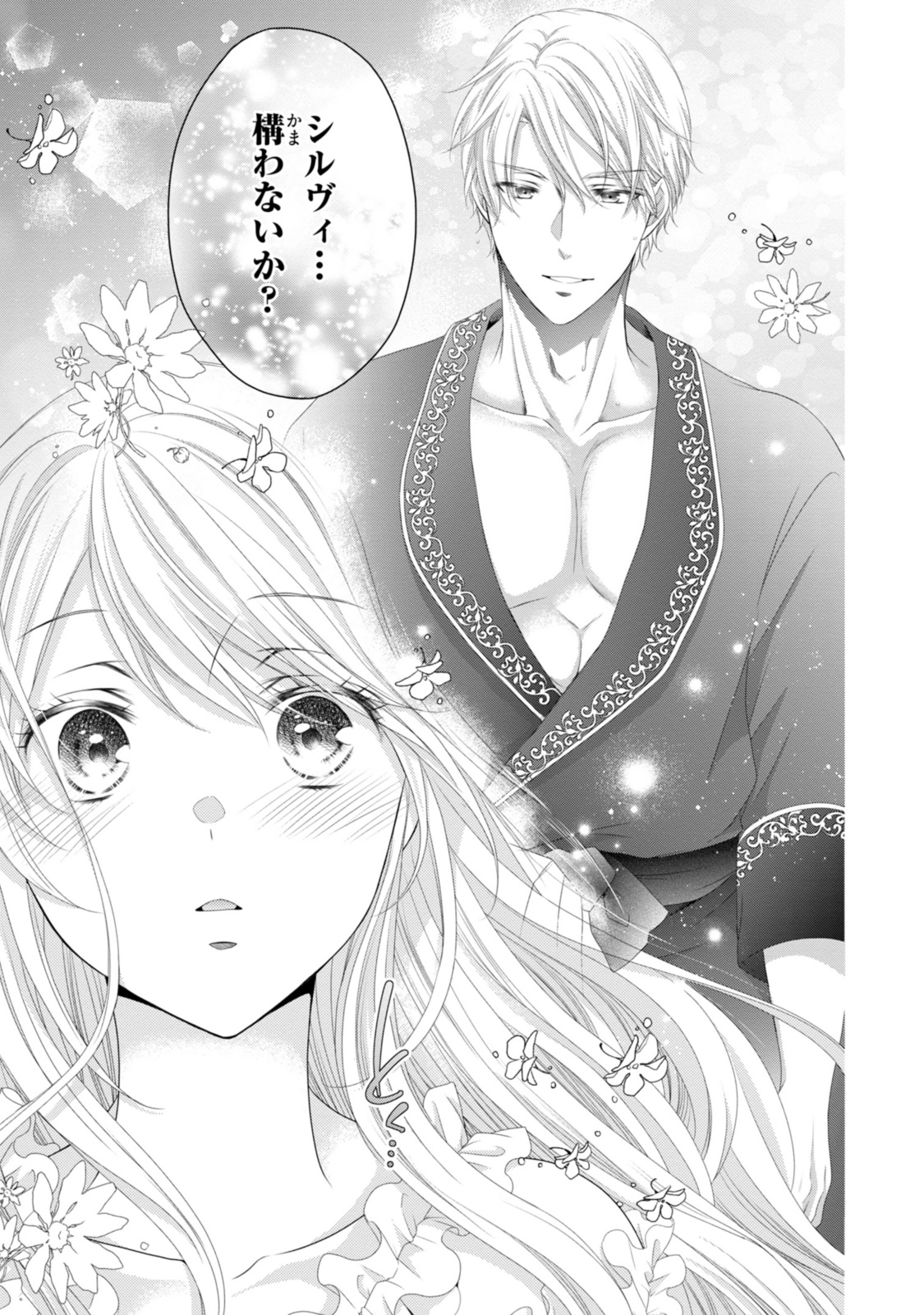 Read OUJI-SAMA NI DEKIAI SARETE KOMATTEMASU ~TENSEI HEROINE, OTOME GAME FUNTOUKI~ Chapter 30.1 [High Quality / Full] - Page 5 - nicomanga.net