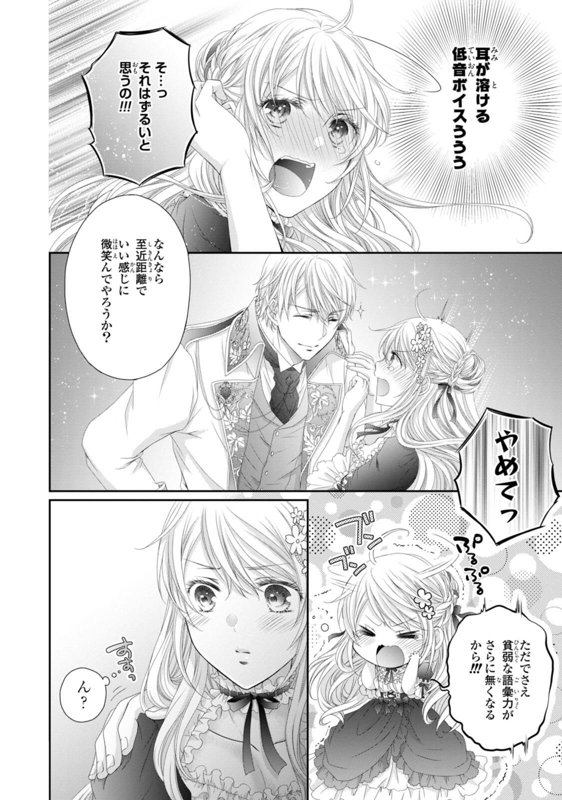 Read OUJI-SAMA NI DEKIAI SARETE KOMATTEMASU ~TENSEI HEROINE, OTOME GAME FUNTOUKI~ Chapter 32.2 [High Quality / Full] - Page 4 - nicomanga.net