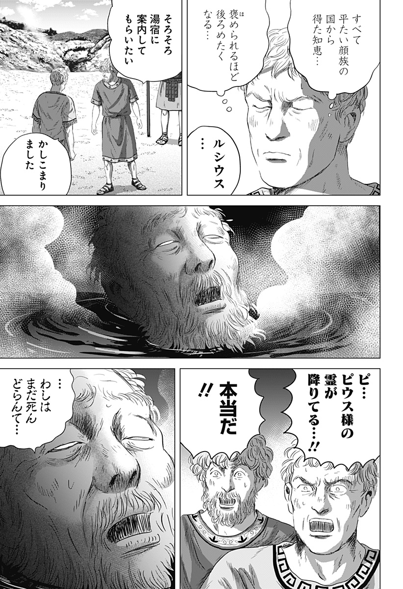 Read ZOKU THERMAE ROMAE Chapter 6 [High Quality / Full] - Page 33 - nicomanga.net