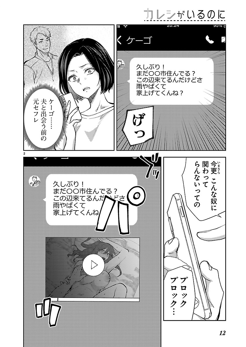 Read KARESHI GA IRUNO NI Chapter 81 [High Quality / Full] - Page 3 - nicomanga.com