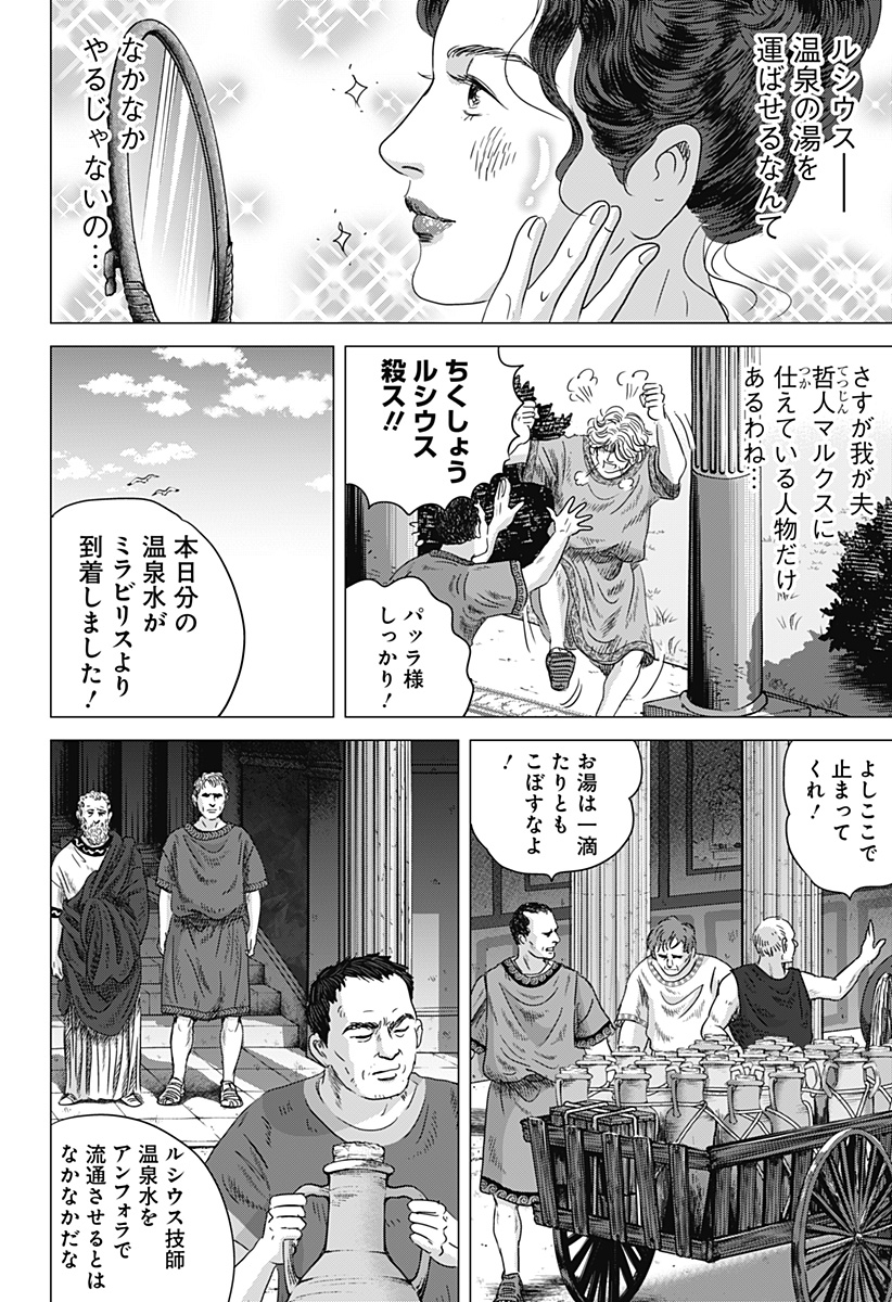 Read ZOKU THERMAE ROMAE Chapter 5 [High Quality / Full] - Page 28 - nicomanga.net