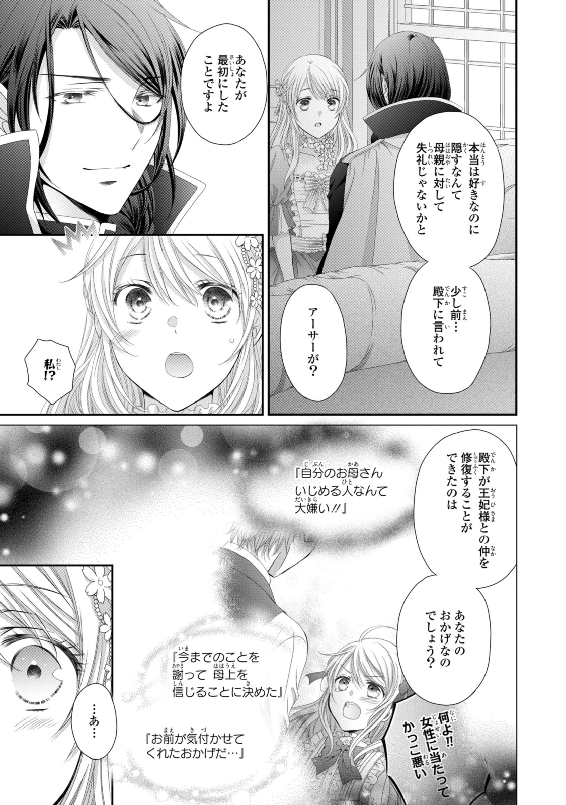 Read OUJI-SAMA NI DEKIAI SARETE KOMATTEMASU ~TENSEI HEROINE, OTOME GAME FUNTOUKI~ Chapter 31.2 [High Quality / Full] - Page 3 - nicomanga.net