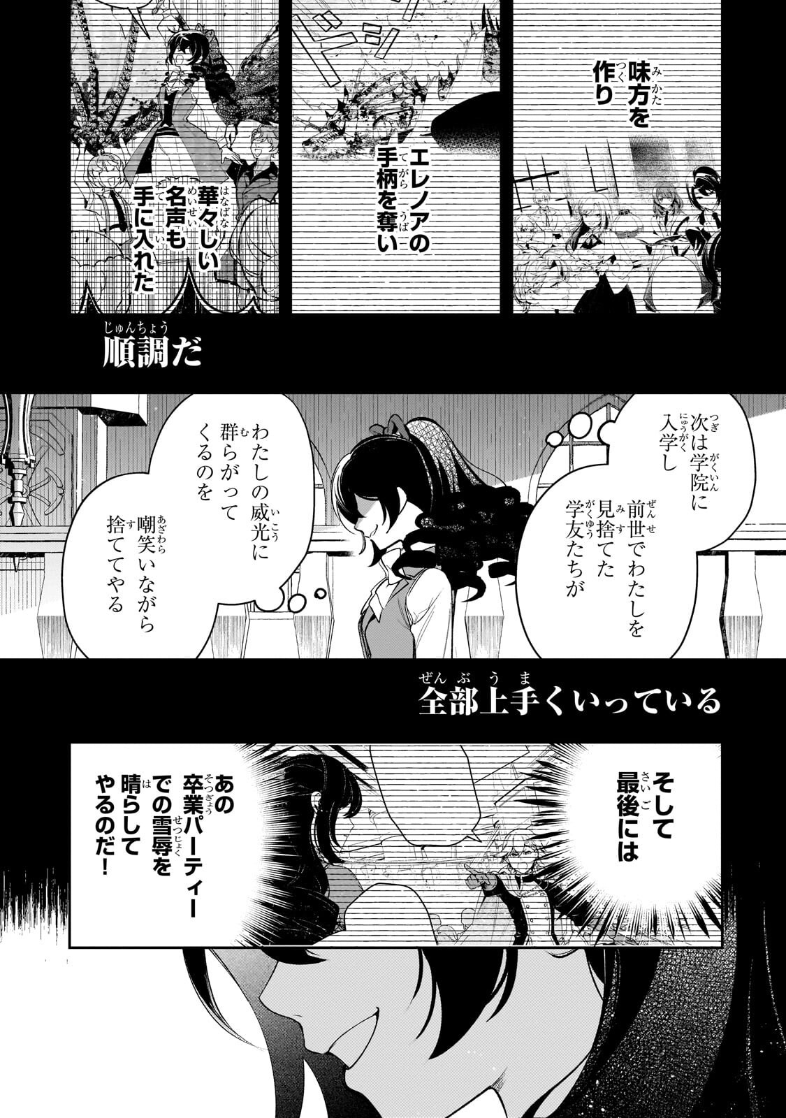 Read AKU NO REIJOU TO JUUNI NO HITOMI: SAIKYOU JUUSHA-TACHI TO DENSETSU NO AKUJO, JINSEI NIDOME NO KAREINARU MUSOUROKU - RAW Chapter 13.2 [High Quality / Full] - Page 11 - nicomanga.net