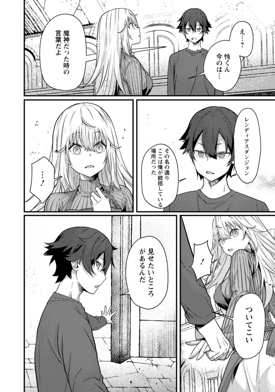 Read SEKAI SAIKYOU INKYA, DUNGEON HAISHIN DE OKU BAZURU: HAISHIN KIRIWASURE NO SEI DE, UKKARI LEVEL COUNTER STOP SHITEIRU KOTO GA BARETESHIMATTA Chapter 15.1 [High Quality / Full] - Page 4 - nicomanga.net