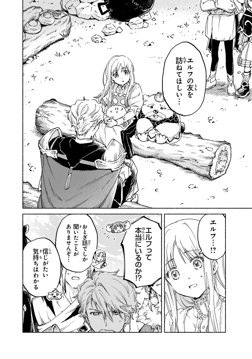 Read DAIJUKO TO UNICONIS NO OTOME Chapter 16.2 [High Quality / Full] - Page 11 - nicomanga.net