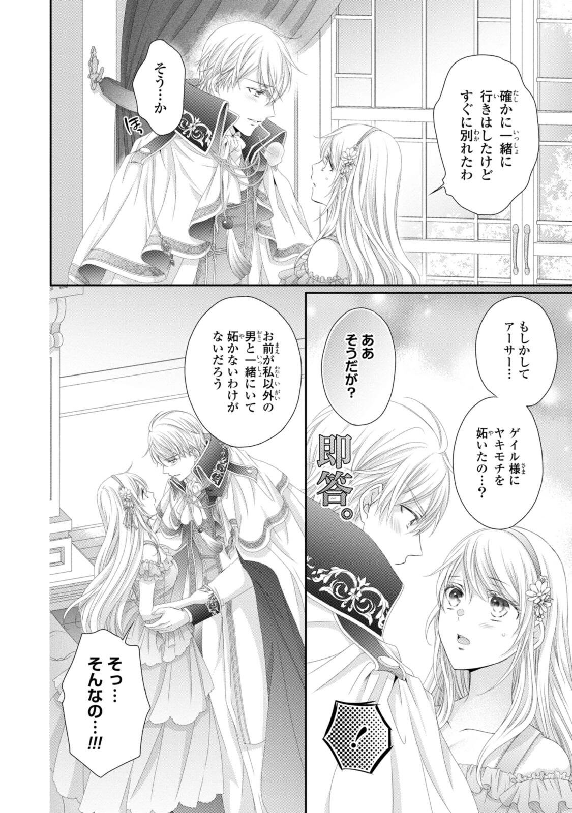 Read OUJI-SAMA NI DEKIAI SARETE KOMATTEMASU ~TENSEI HEROINE, OTOME GAME FUNTOUKI~ Chapter 36.1 [High Quality / Full] - Page 4 - nicomanga.net