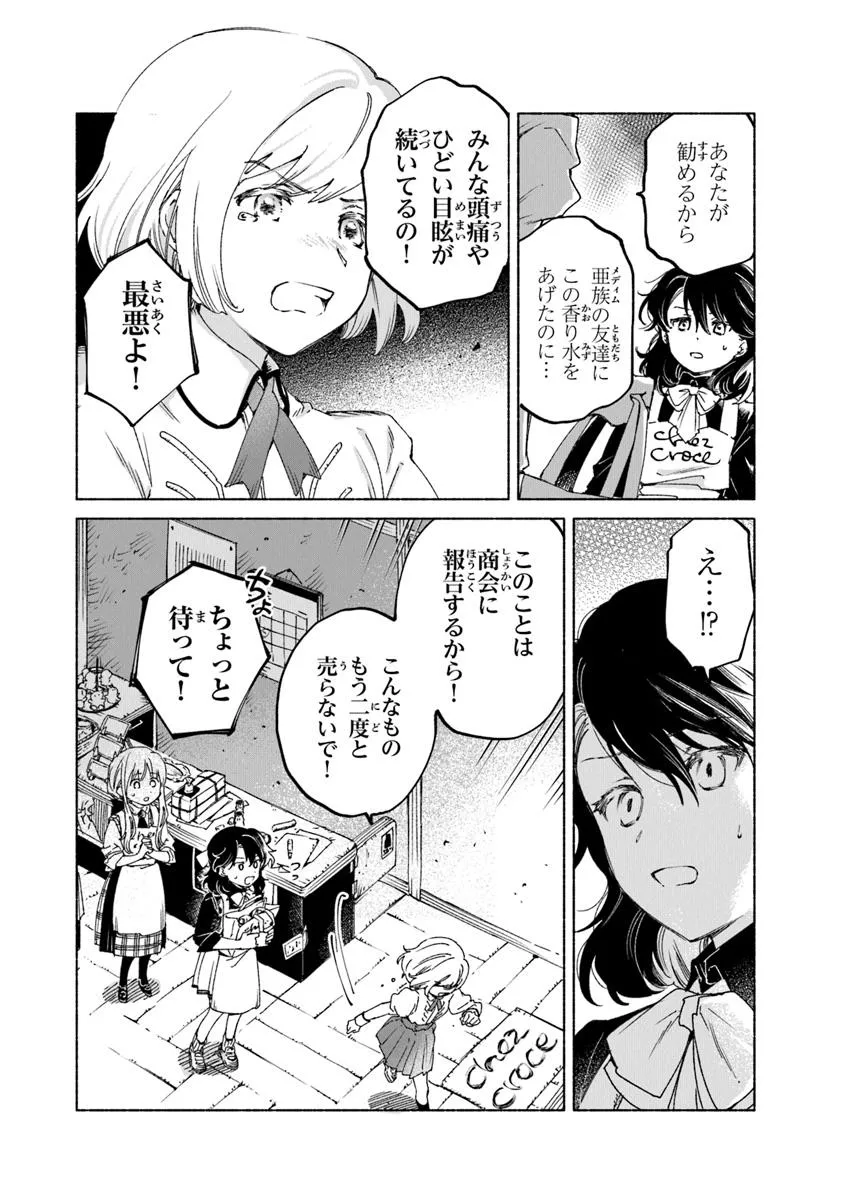 Read DAIJUKO TO UNICONIS NO OTOME Chapter 21.2 [High Quality / Full] - Page 15 - nicomanga.net