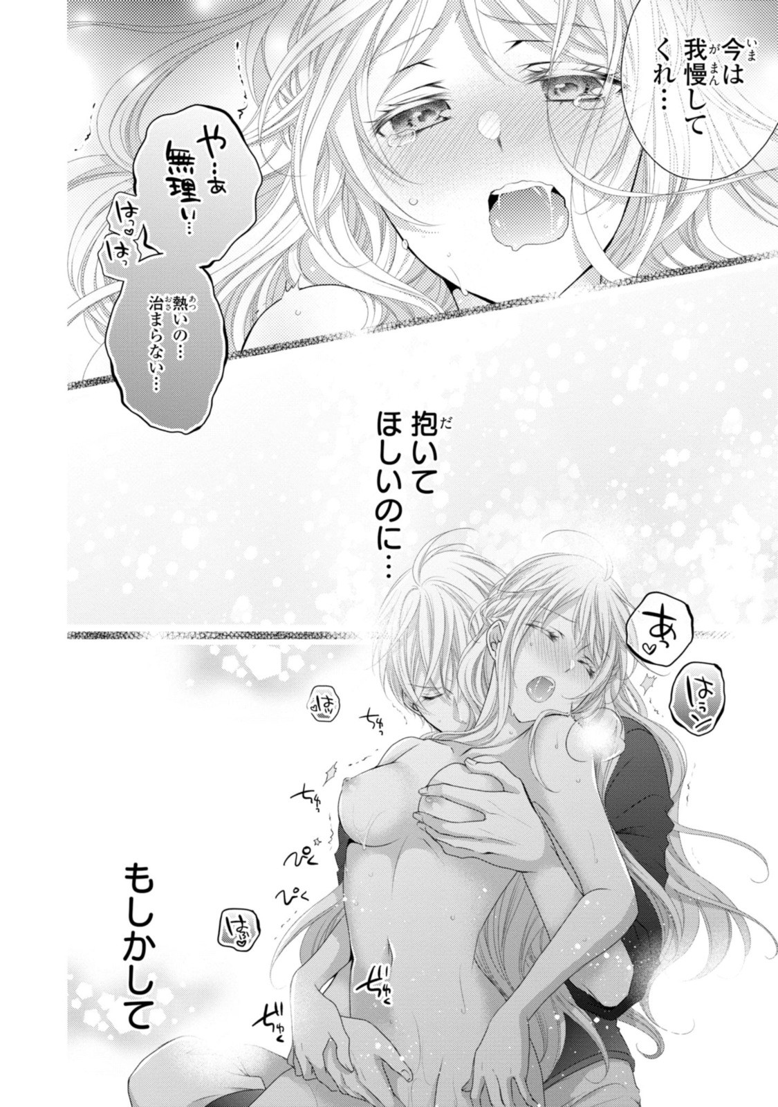 Read OUJI-SAMA NI DEKIAI SARETE KOMATTEMASU ~TENSEI HEROINE, OTOME GAME FUNTOUKI~ Chapter 11.3 [High Quality / Full] - Page 10 - nicomanga.net