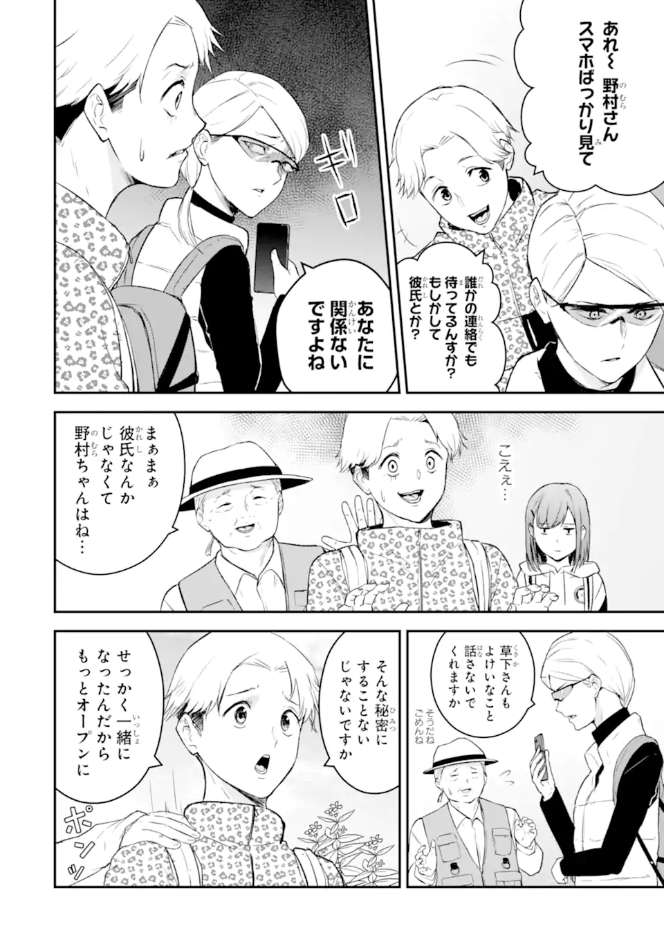 Read TEN COMMANDMENTS Chapter 1 [High Quality / Full] - Page 4 - nicomanga.com