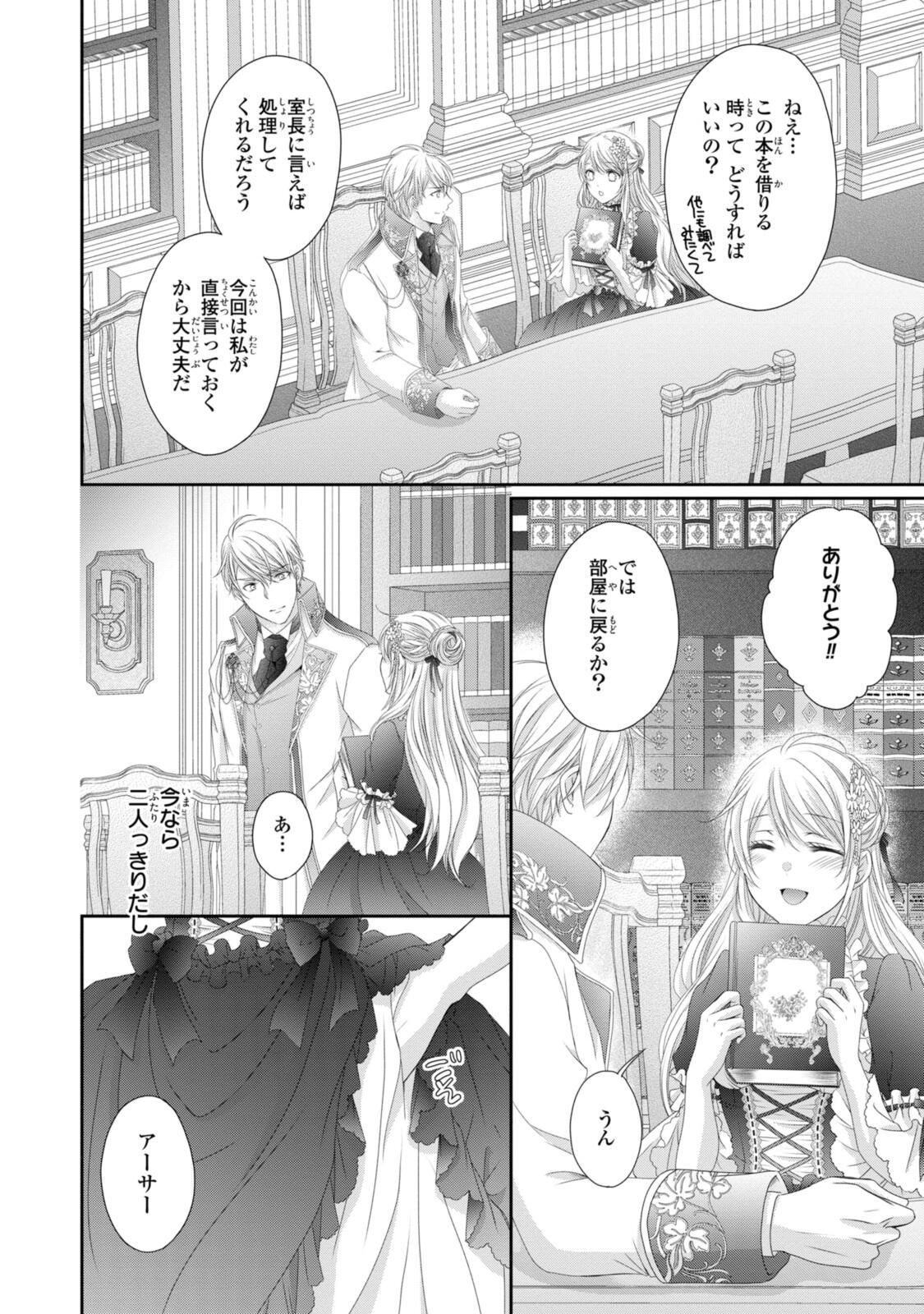 Read OUJI-SAMA NI DEKIAI SARETE KOMATTEMASU ~TENSEI HEROINE, OTOME GAME FUNTOUKI~ Chapter 33.1 [High Quality / Full] - Page 6 - nicomanga.net