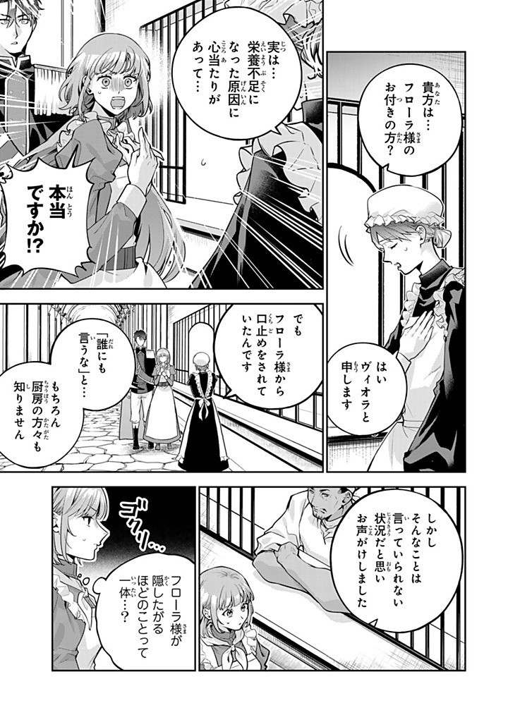 Read KONYAKU HAKI SARETA MESHITAKI REIJOU NO WATASHI WA REIKOKU KOUSHAKU TO SENZOKU KEIYAKU SHIMASHITA ~DESU GA IBUKURO WO TSUKANDA KEKKA, TSUMETAKATTA KOUSHAKU-SAMA GA DONDON YASASHIKU NATTE IMASU~  RAW Chapter 12.1 [High Quality / Full] - Page 9 - nicomanga.net
