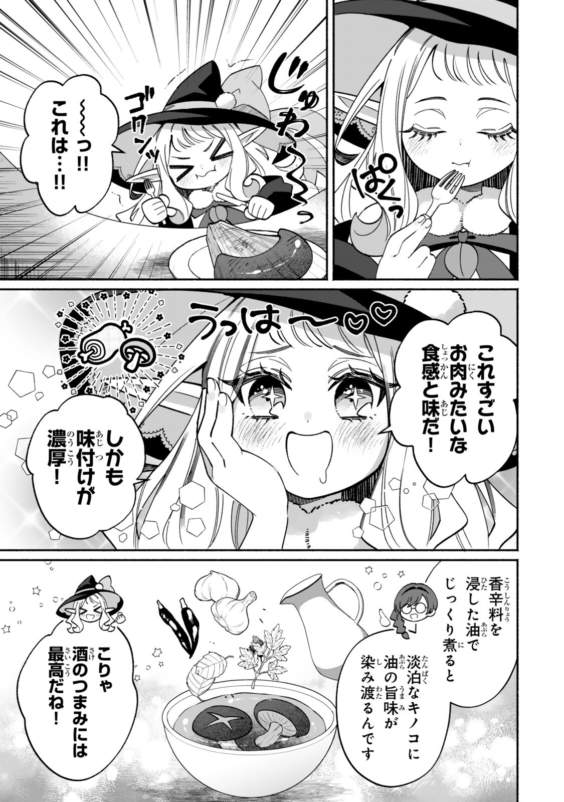 Read GUUTARA ELF NO NONBIRI ISEKAI KIKOU Chapter 6.1 [High Quality / Full] - Page 11 - nicomanga.net