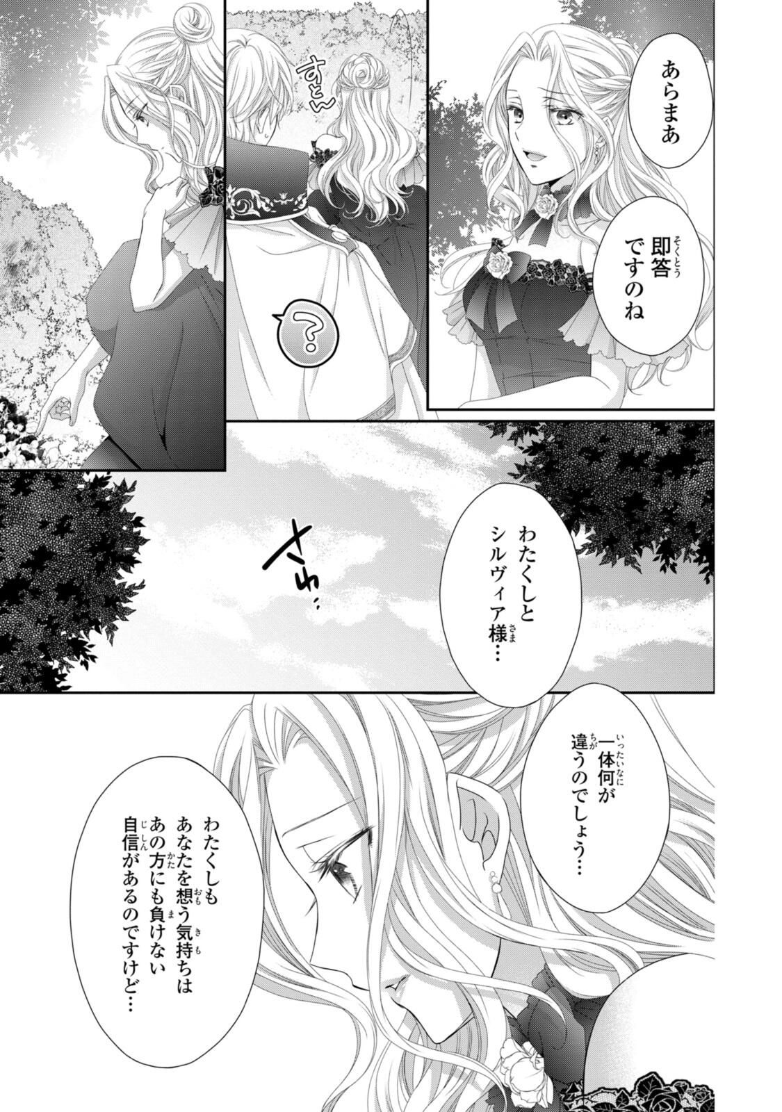 Read OUJI-SAMA NI DEKIAI SARETE KOMATTEMASU ~TENSEI HEROINE, OTOME GAME FUNTOUKI~ Chapter 35.1 [High Quality / Full] - Page 13 - nicomanga.net