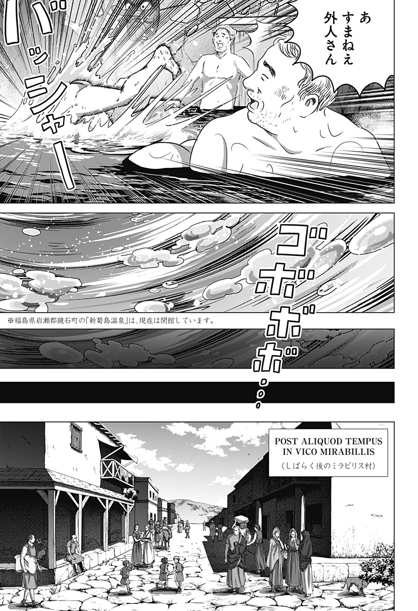 Read ZOKU THERMAE ROMAE Chapter 2 [High Quality / Full] - Page 25 - nicomanga.net