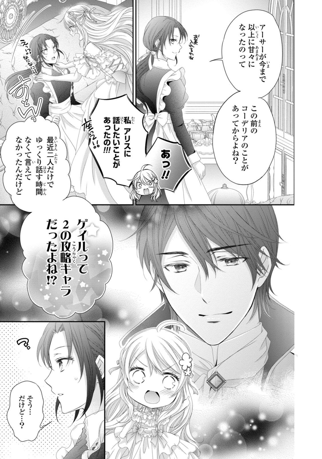 Read OUJI-SAMA NI DEKIAI SARETE KOMATTEMASU ~TENSEI HEROINE, OTOME GAME FUNTOUKI~ Chapter 37.1 [High Quality / Full] - Page 5 - nicomanga.net