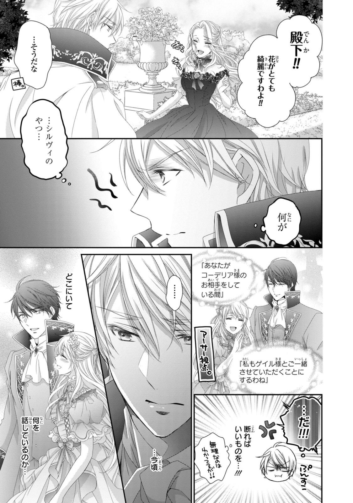 Read OUJI-SAMA NI DEKIAI SARETE KOMATTEMASU ~TENSEI HEROINE, OTOME GAME FUNTOUKI~ Chapter 35.1 [High Quality / Full] - Page 11 - nicomanga.net