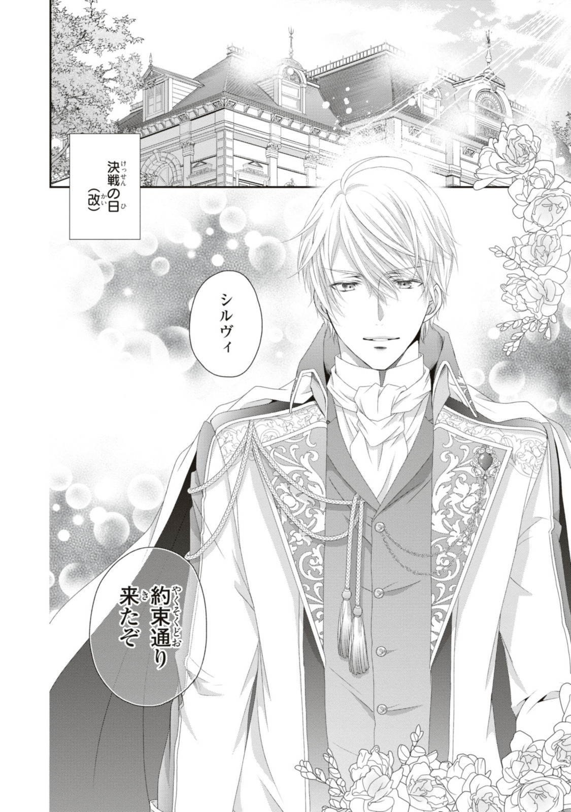 Read OUJI-SAMA NI DEKIAI SARETE KOMATTEMASU ~TENSEI HEROINE, OTOME GAME FUNTOUKI~ Chapter 16.2 [High Quality / Full] - Page 4 - nicomanga.net