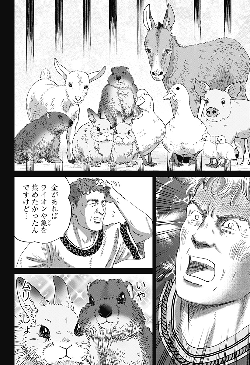 Read ZOKU THERMAE ROMAE Chapter 12 [High Quality / Full] - Page 6 - nicomanga.net