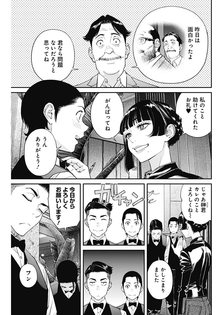 Read SORA WO MATOTTE Chapter 73 [High Quality / Full] - Page 7 - nicomanga.com