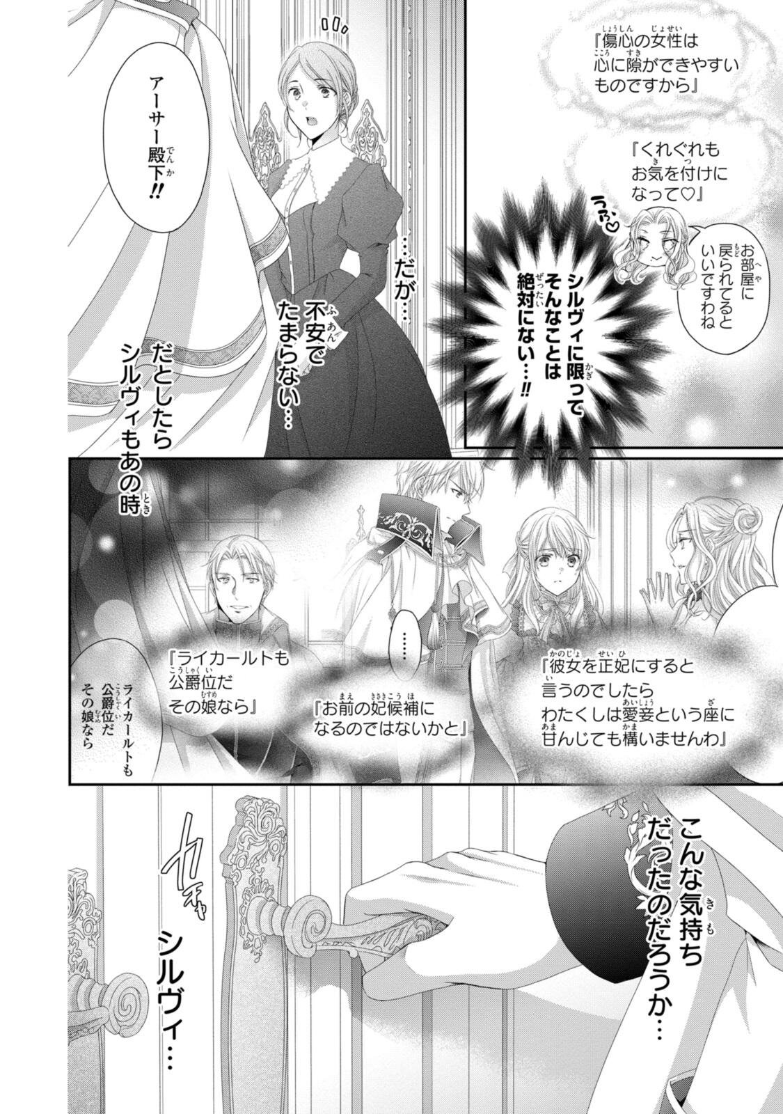 Read OUJI-SAMA NI DEKIAI SARETE KOMATTEMASU ~TENSEI HEROINE, OTOME GAME FUNTOUKI~ Chapter 35.2 [High Quality / Full] - Page 12 - nicomanga.net