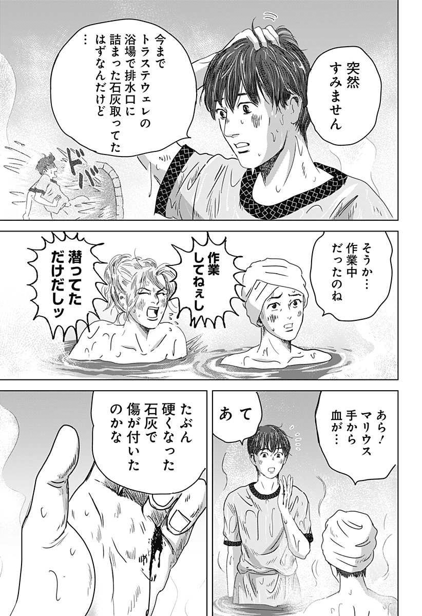 Read ZOKU THERMAE ROMAE Chapter 14 [High Quality / Full] - Page 27 - nicomanga.net