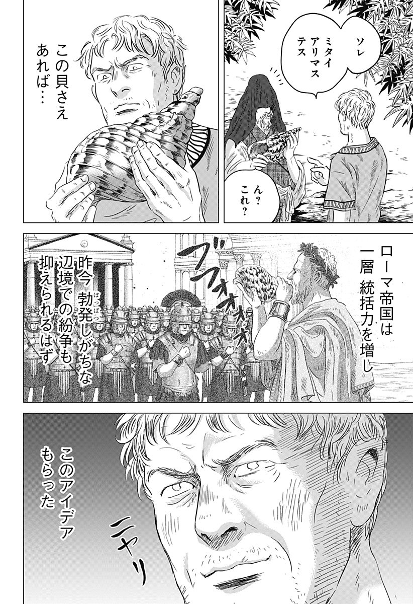 Read ZOKU THERMAE ROMAE Chapter 9 [High Quality / Full] - Page 26 - nicomanga.com