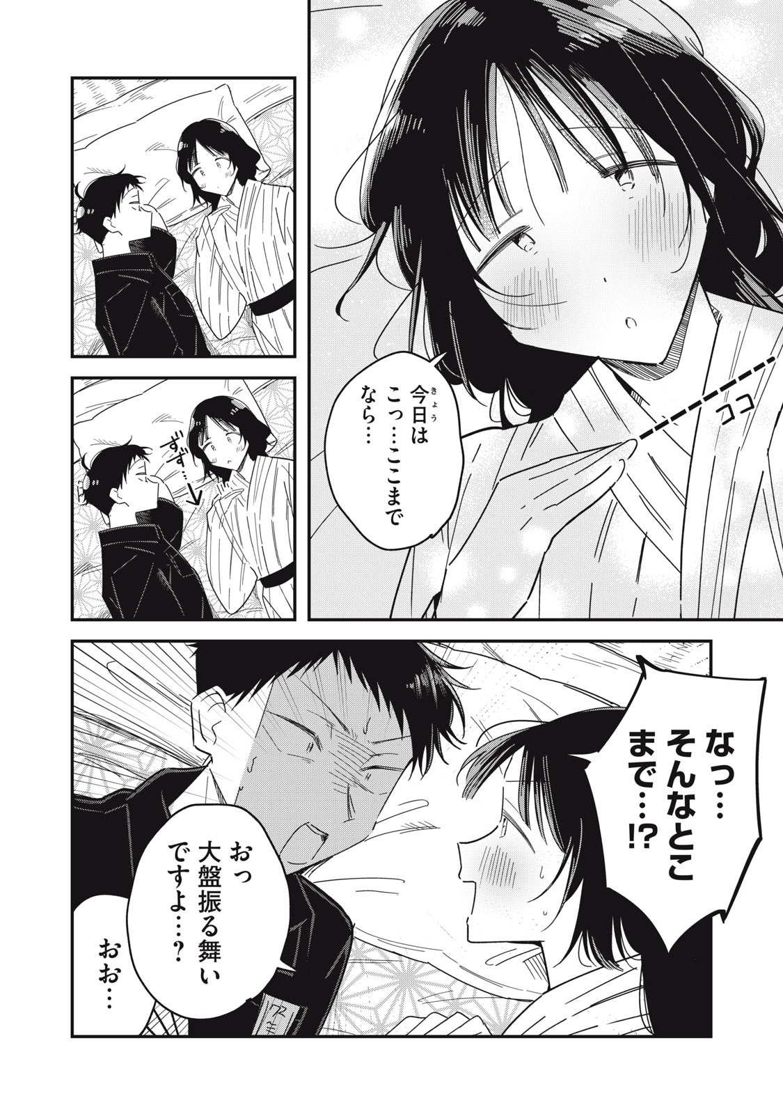 Read YACHIRU-SAN WA HOMERU TO NOBIRU - RAW Chapter 15.1 [High Quality / Full] - Page 10 - nicomanga.net