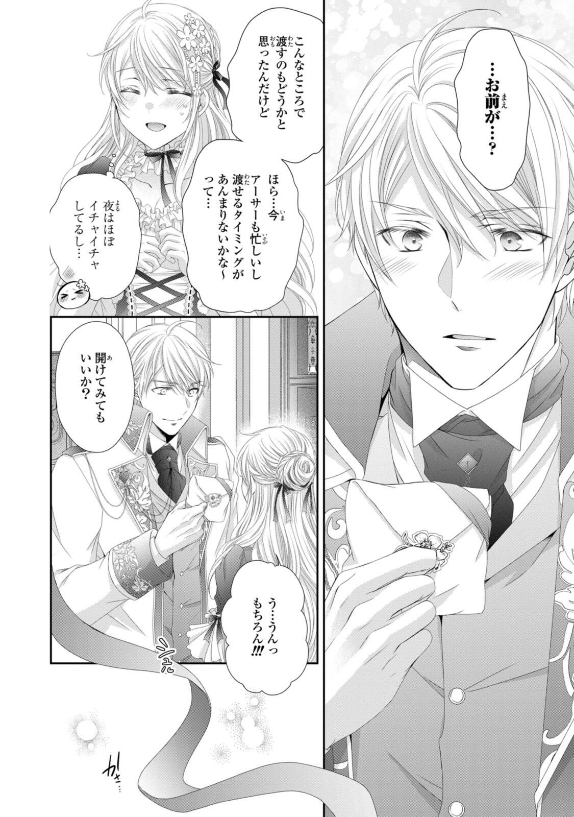 Read OUJI-SAMA NI DEKIAI SARETE KOMATTEMASU ~TENSEI HEROINE, OTOME GAME FUNTOUKI~ Chapter 33.1 [High Quality / Full] - Page 8 - nicomanga.net