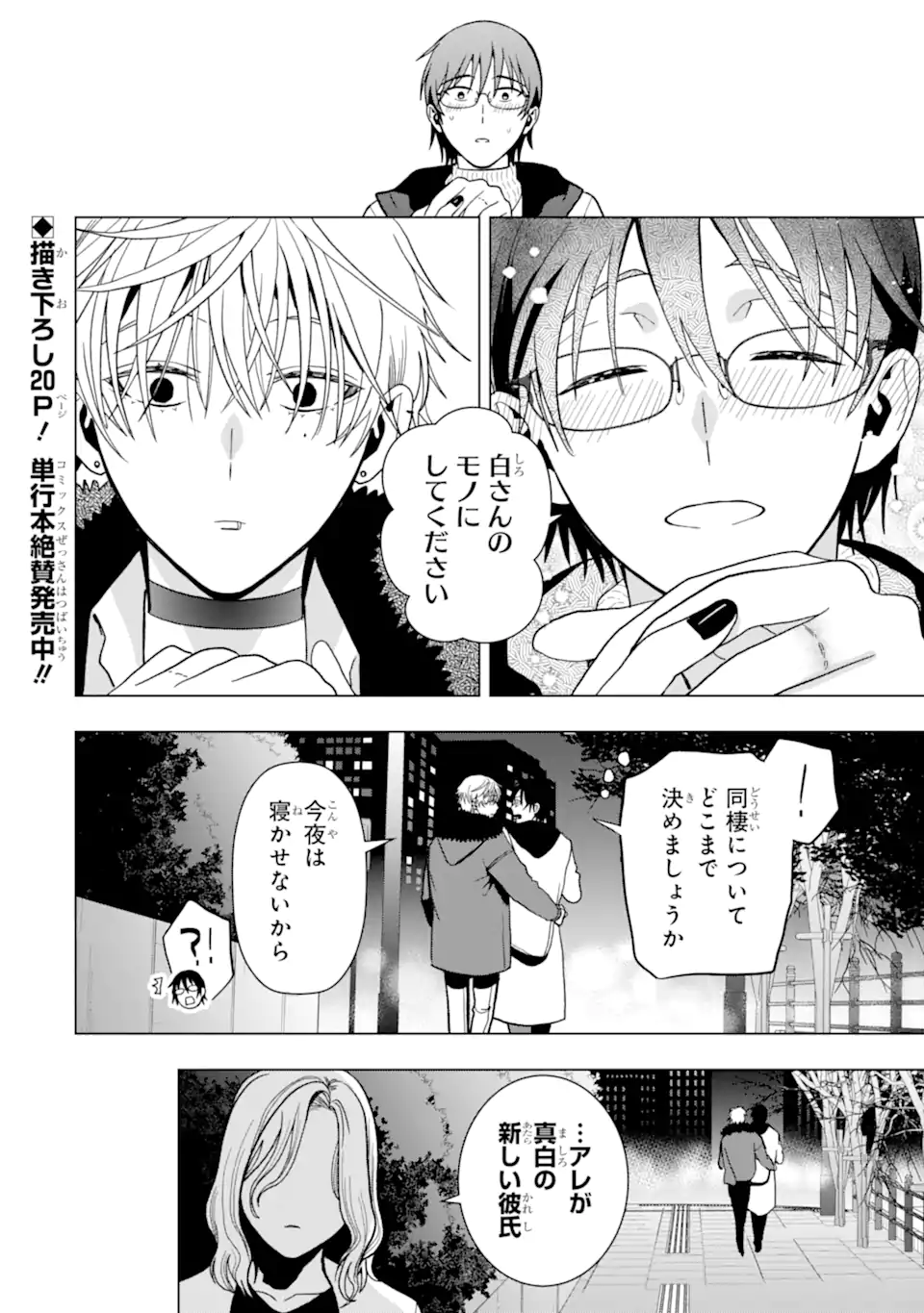 Read JOSEI NIGATE NA AROUND 30 MOB SHAKAIJIN NO ORE NI IKEMEN SUGIRU KANOJO GA DEKIMASHITA Chapter 3 [High Quality / Full] - Page 12 - nicomanga.net