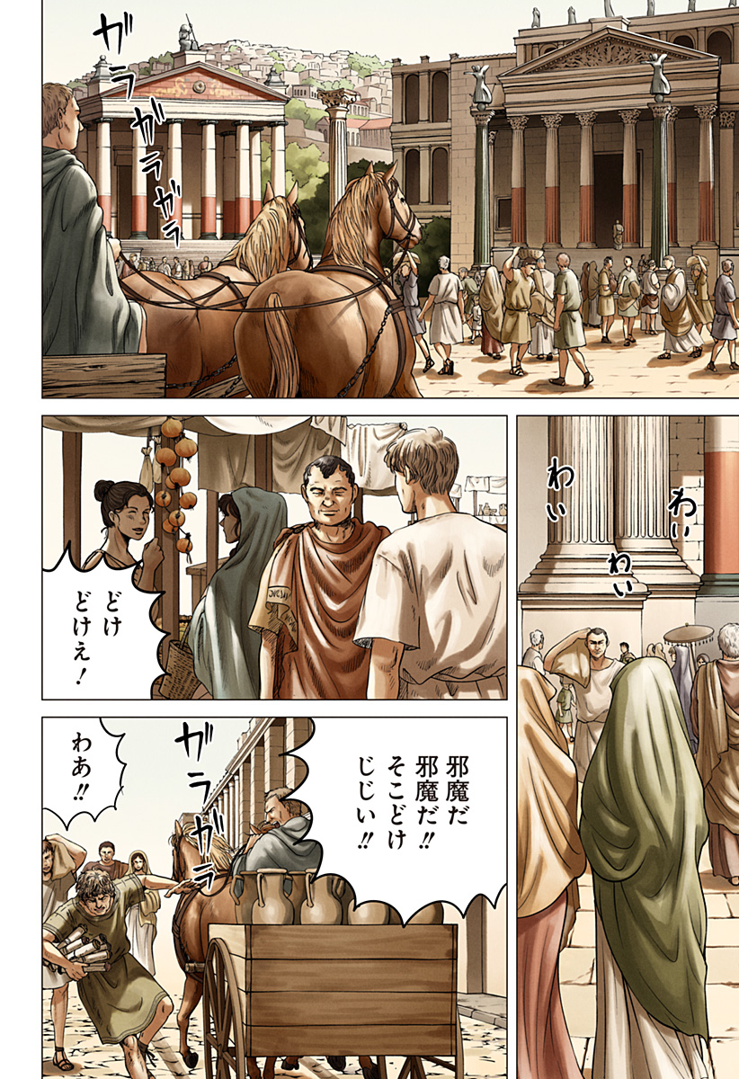 Read ZOKU THERMAE ROMAE Chapter 1 [High Quality / Full] - Page 4 - nicomanga.net