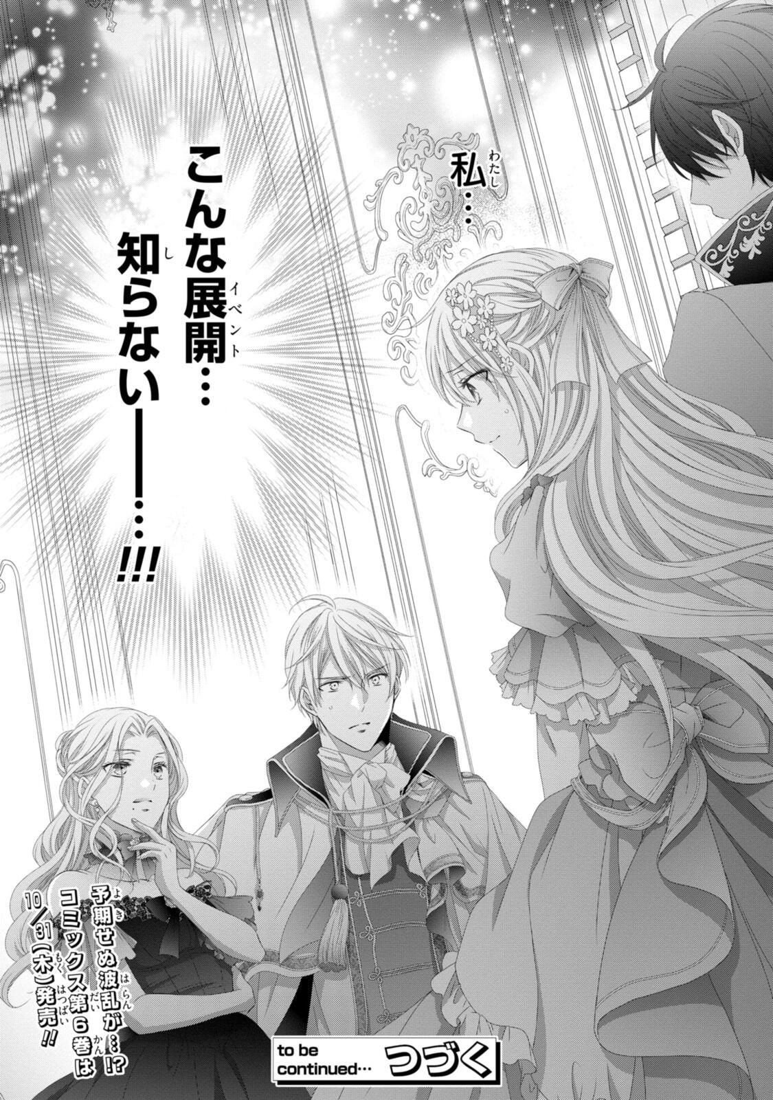 Read OUJI-SAMA NI DEKIAI SARETE KOMATTEMASU ~TENSEI HEROINE, OTOME GAME FUNTOUKI~ Chapter 34.2 [High Quality / Full] - Page 12 - nicomanga.net