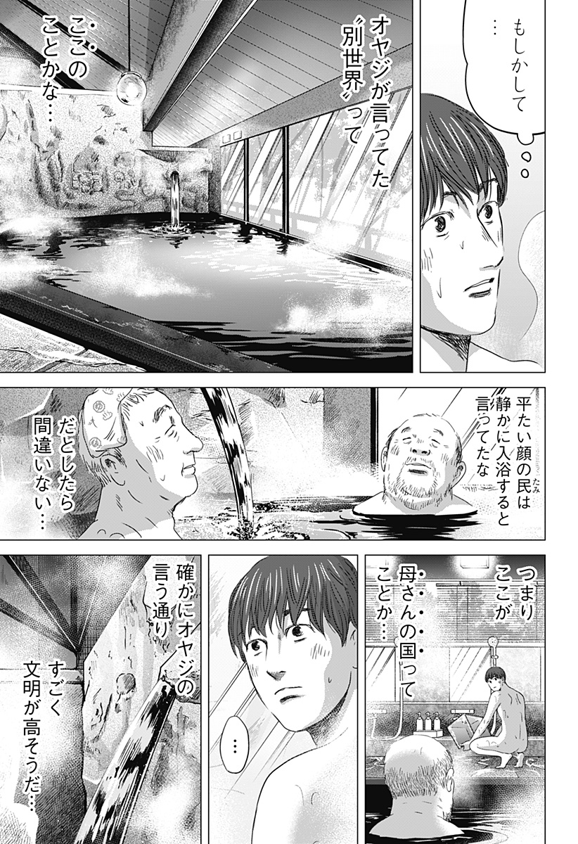 Read ZOKU THERMAE ROMAE Chapter 8 [High Quality / Full] - Page 19 - nicomanga.net