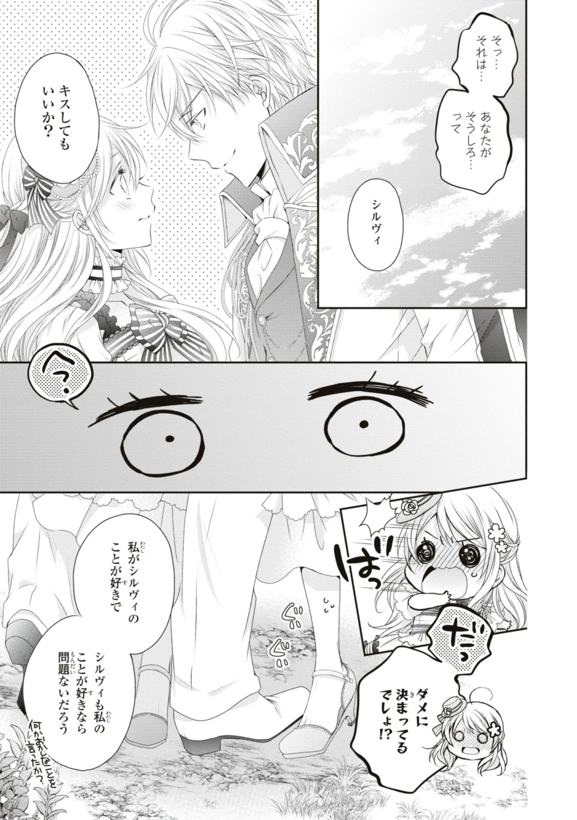 Read OUJI-SAMA NI DEKIAI SARETE KOMATTEMASU ~TENSEI HEROINE, OTOME GAME FUNTOUKI~ Chapter 18.3 [High Quality / Full] - Page 9 - nicomanga.net