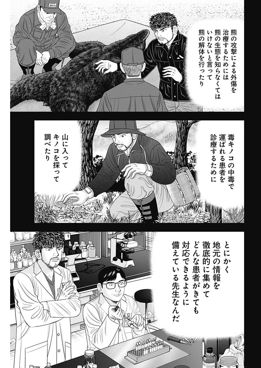 Read DR.EGGS Chapter 113 [High Quality / Full] - Page 11 - nicomanga.net