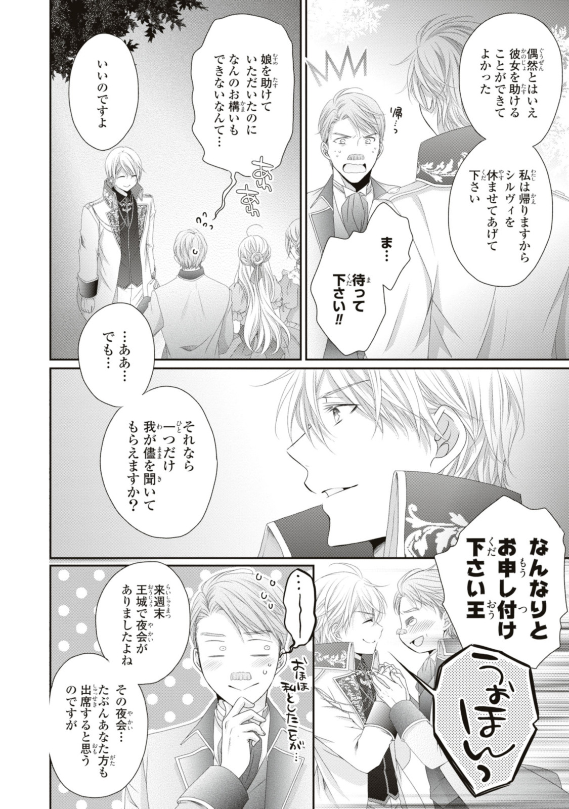 Read OUJI-SAMA NI DEKIAI SARETE KOMATTEMASU ~TENSEI HEROINE, OTOME GAME FUNTOUKI~ Chapter 14.2 [High Quality / Full] - Page 7 - nicomanga.net