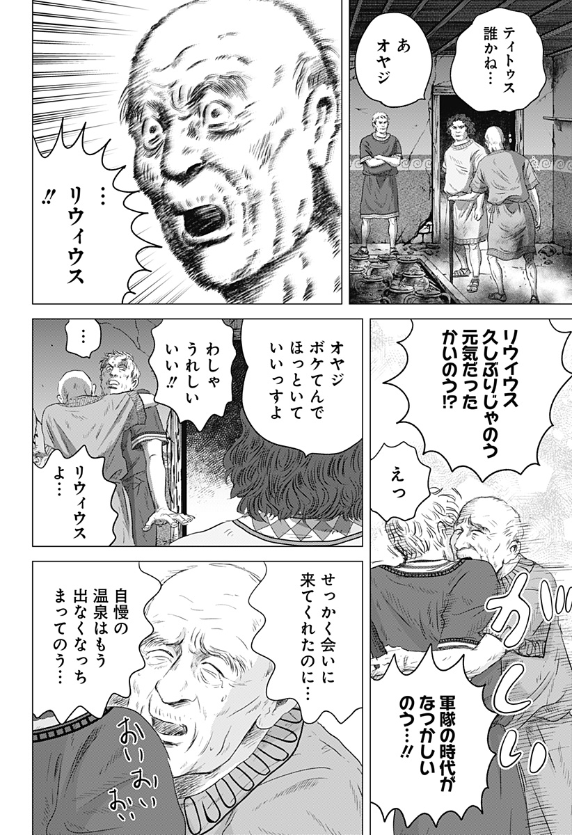 Read ZOKU THERMAE ROMAE Chapter 10 [High Quality / Full] - Page 14 - nicomanga.net