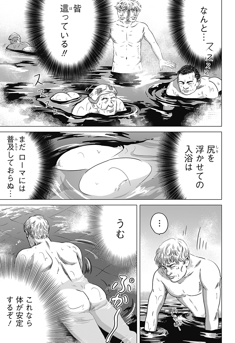 Read ZOKU THERMAE ROMAE Chapter 2 [High Quality / Full] - Page 19 - nicomanga.net