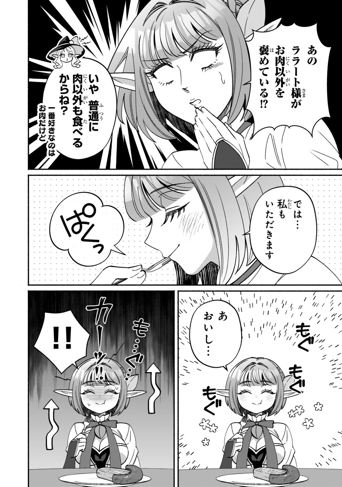 Read GUUTARA ELF NO NONBIRI ISEKAI KIKOU Chapter 6.1 [High Quality / Full] - Page 12 - nicomanga.net