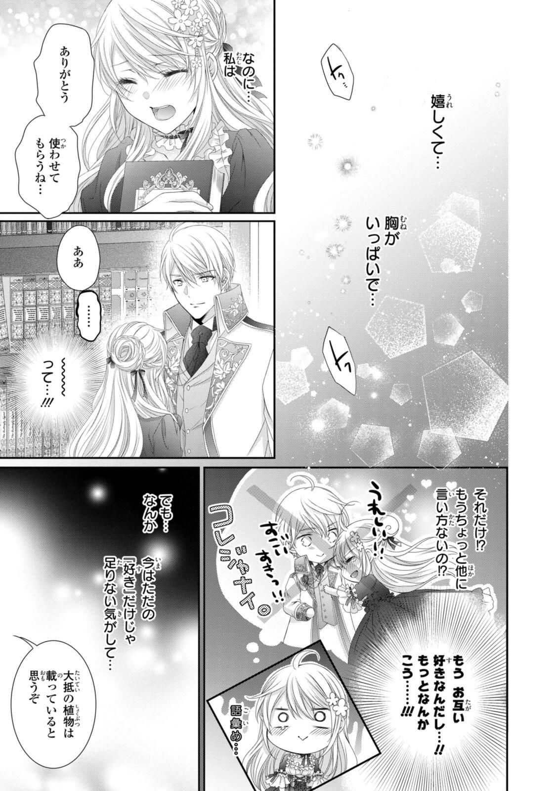 Read OUJI-SAMA NI DEKIAI SARETE KOMATTEMASU ~TENSEI HEROINE, OTOME GAME FUNTOUKI~ Chapter 33.1 [High Quality / Full] - Page 3 - nicomanga.net