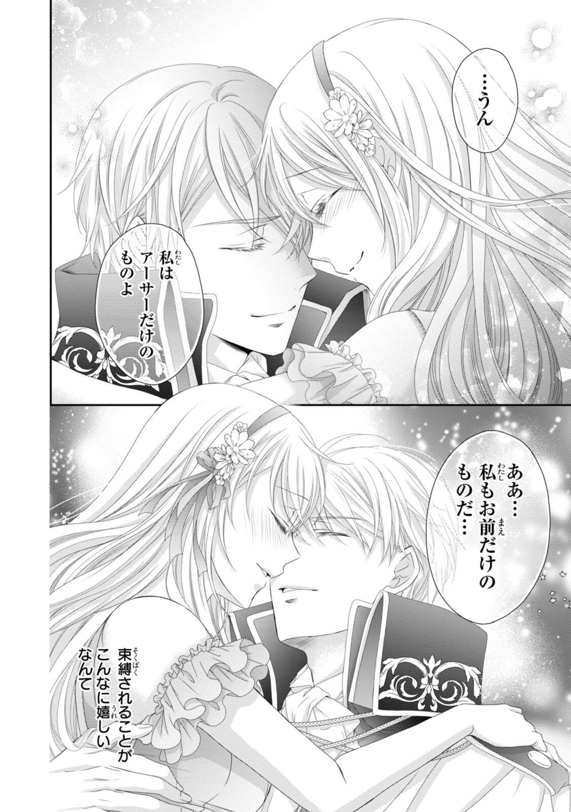 Read OUJI-SAMA NI DEKIAI SARETE KOMATTEMASU ~TENSEI HEROINE, OTOME GAME FUNTOUKI~ Chapter 36.2 [High Quality / Full] - Page 4 - nicomanga.net