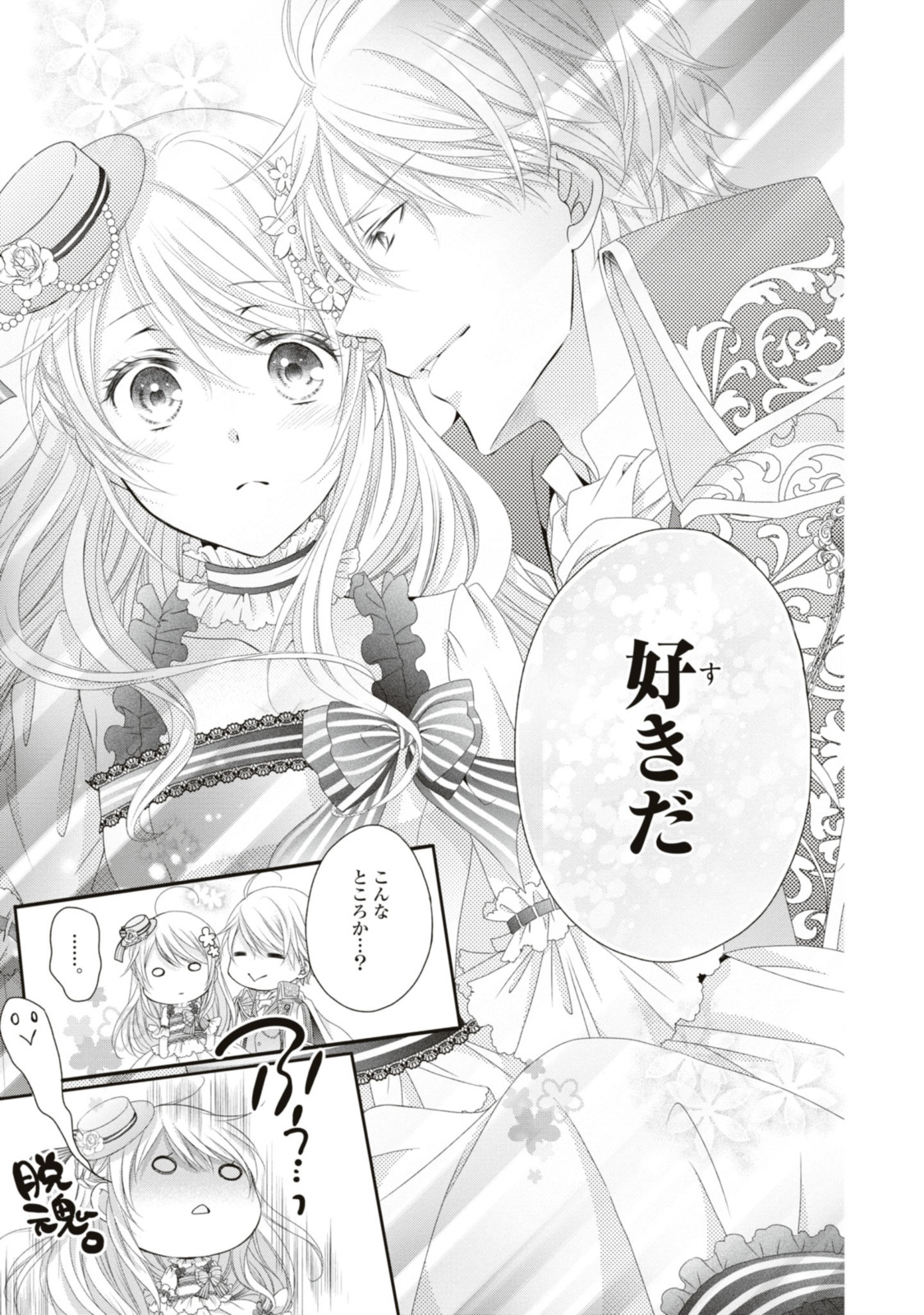 Read OUJI-SAMA NI DEKIAI SARETE KOMATTEMASU ~TENSEI HEROINE, OTOME GAME FUNTOUKI~ Chapter 17.2 [High Quality / Full] - Page 10 - nicomanga.net
