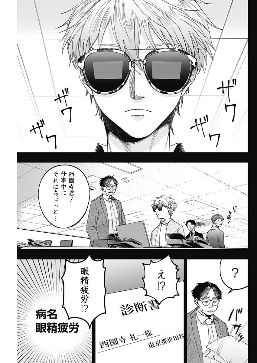 Read KORETTE HARASSMENT DESU KA? Chapter 26 [High Quality / Full] - Page 9 - nicomanga.com