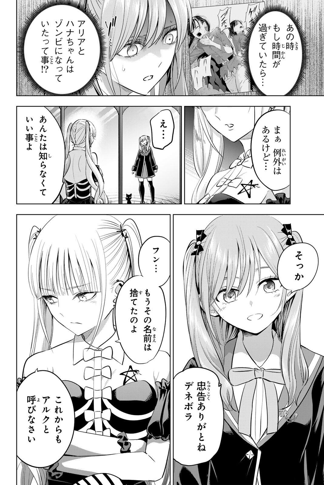Read KURONEKO TO MAJO NO KYOUSHITSU Chapter 111 [High Quality / Full] - Page 10 - nicomanga.net
