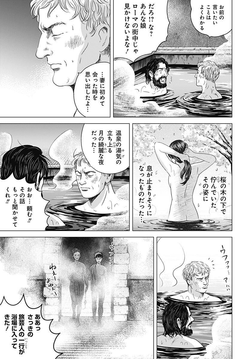 Read ZOKU THERMAE ROMAE Chapter 4 [High Quality / Full] - Page 11 - nicomanga.net