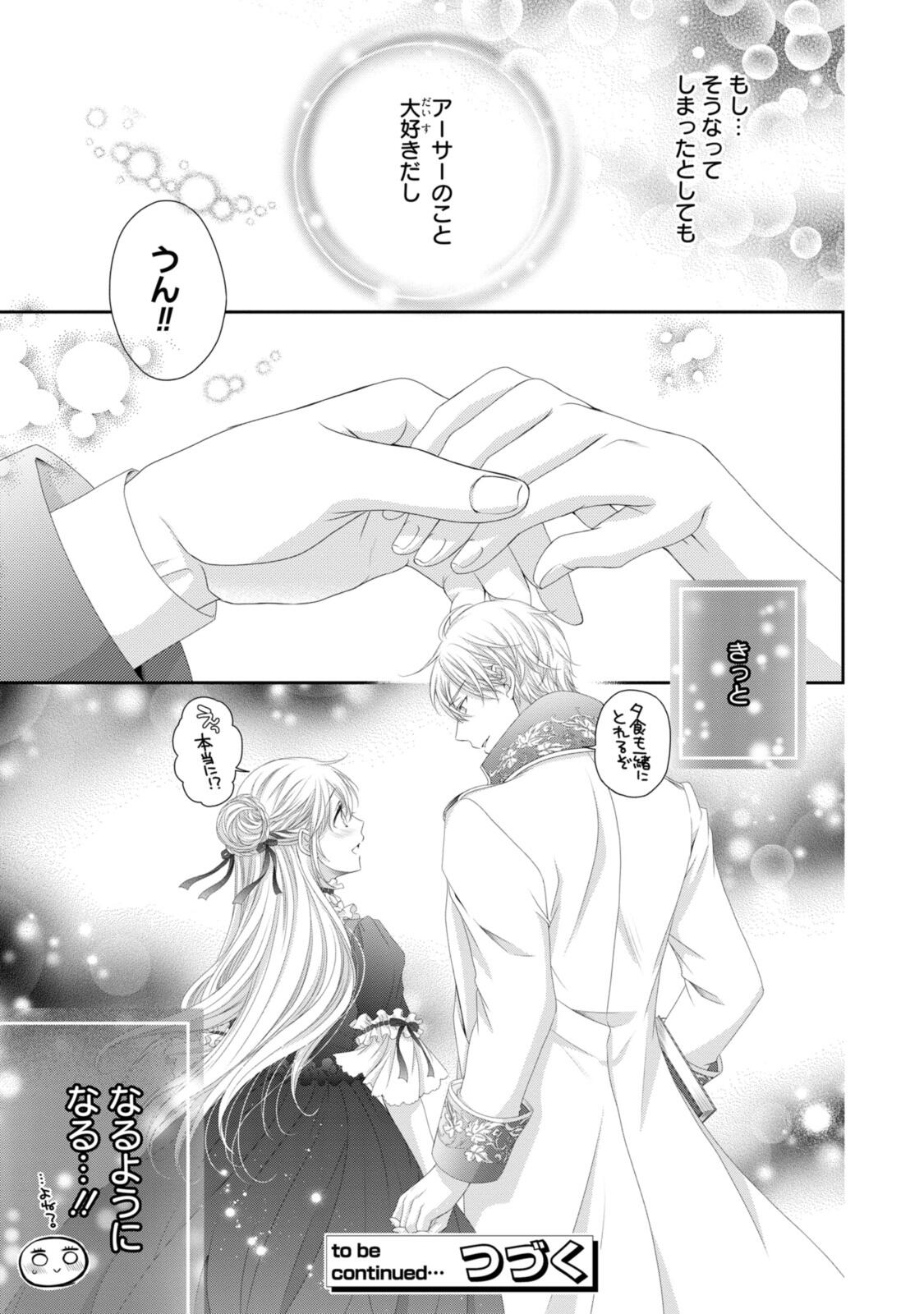 Read OUJI-SAMA NI DEKIAI SARETE KOMATTEMASU ~TENSEI HEROINE, OTOME GAME FUNTOUKI~ Chapter 33.3 [High Quality / Full] - Page 11 - nicomanga.net