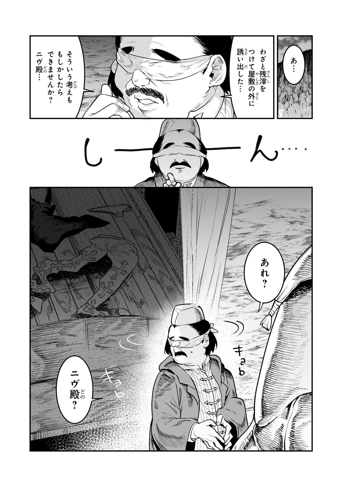 Read NOZOMANU FUSHI NO BOUKENSHA - RAW Chapter 69.1 [High Quality / Full] - Page 11 - nicomanga.net