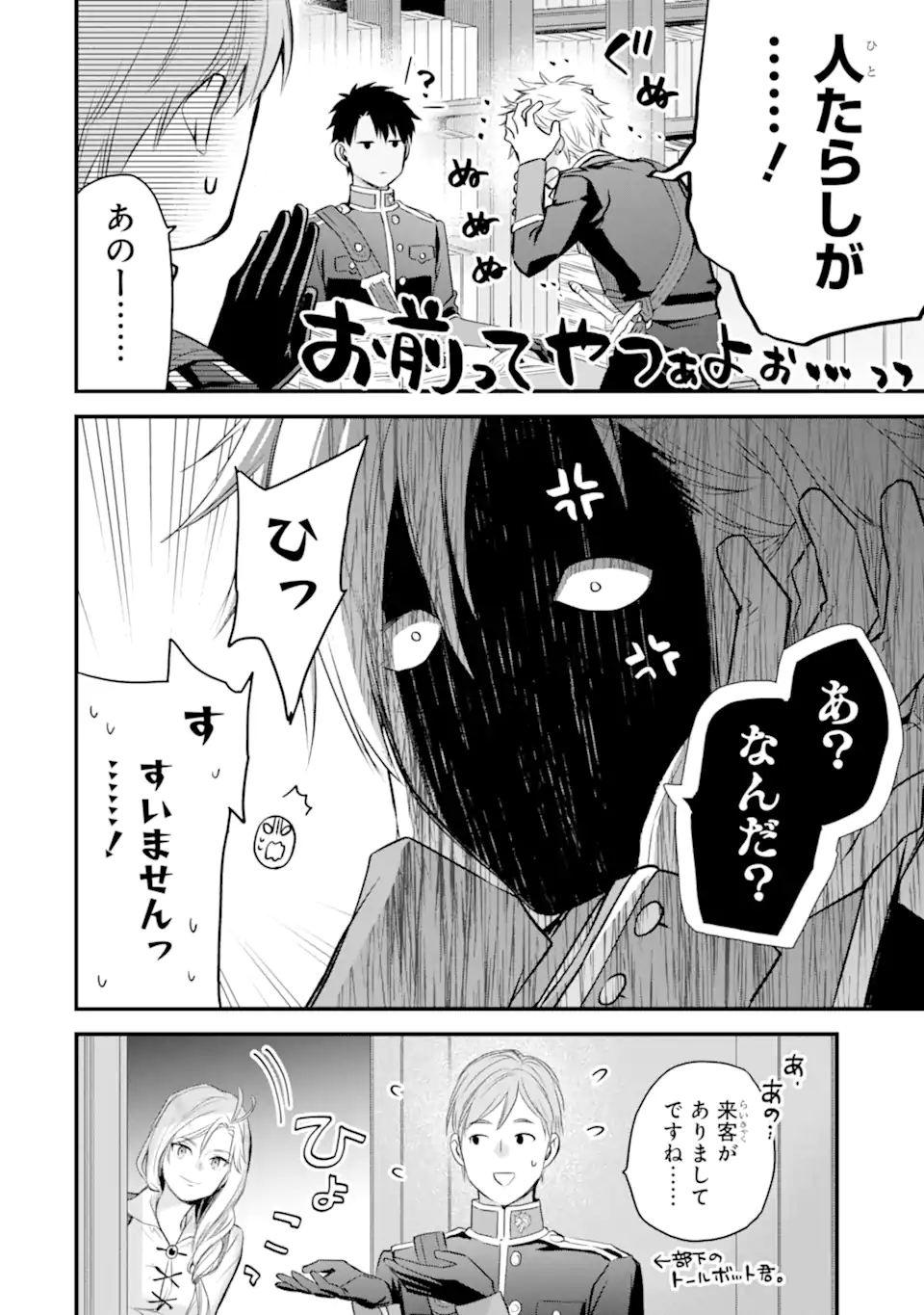 Read THE HOLY GRAIL OF ERIS Chapter 74.1 [High Quality / Full] - Page 11 - nicomanga.net